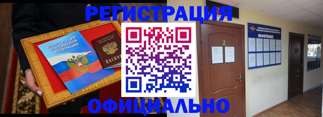 временная регистрация для школы в Искитиме