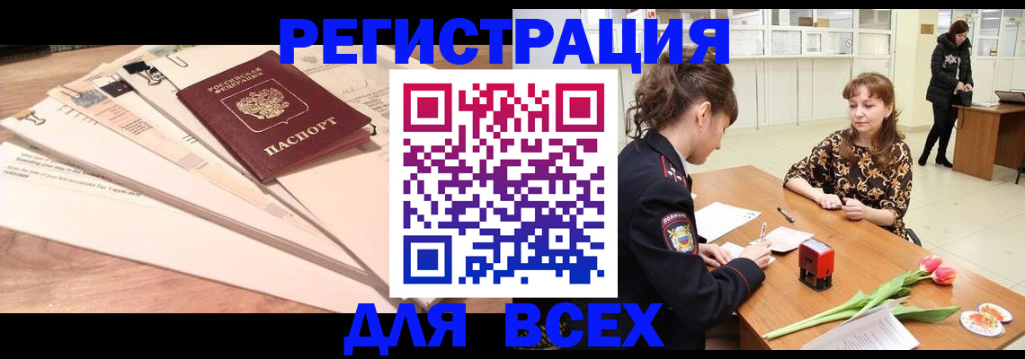 временная регистрация в Искитиме